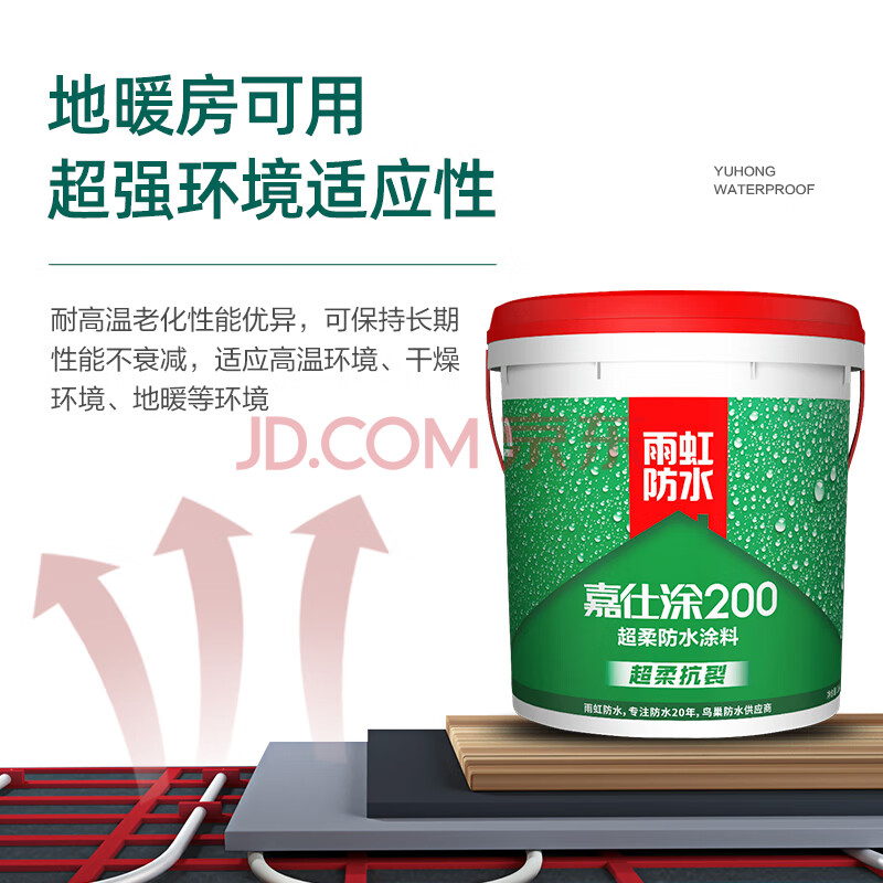 雨虹防水嘉仕涂0彩色超柔高弹透气厨房卫生间阳台柔韧防水1桶18kg 江苏永德进口商品供应链有限公司