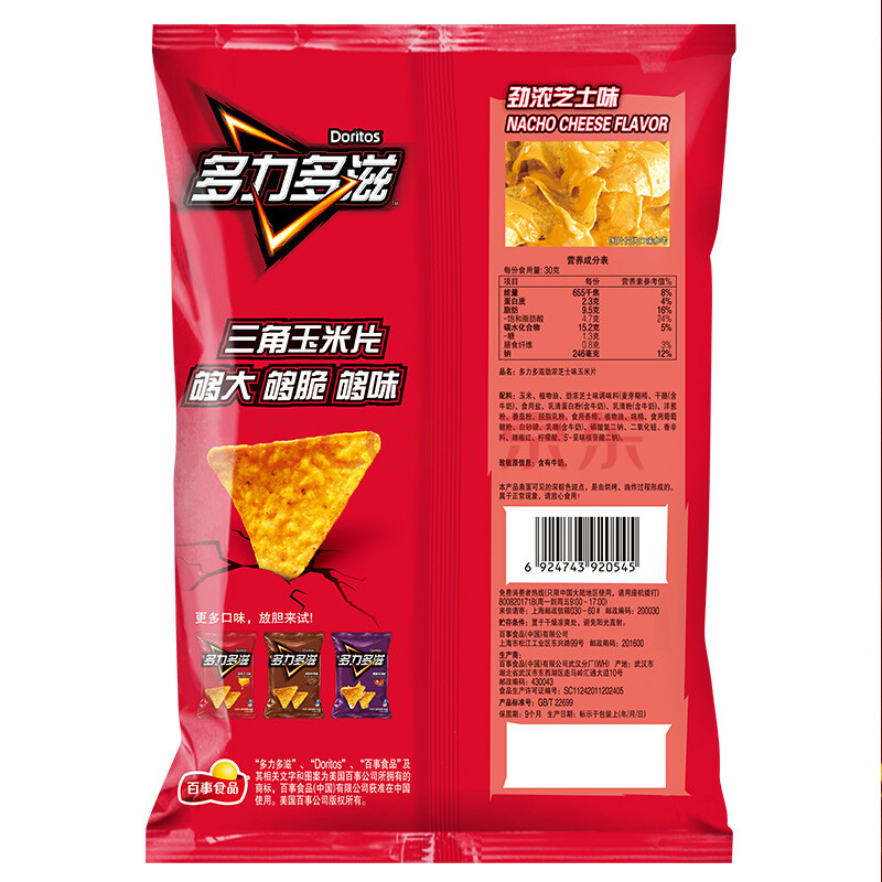 多力多滋(doritos)零食 休闲食品 玉米片 劲浓芝士味 68g 百事食品