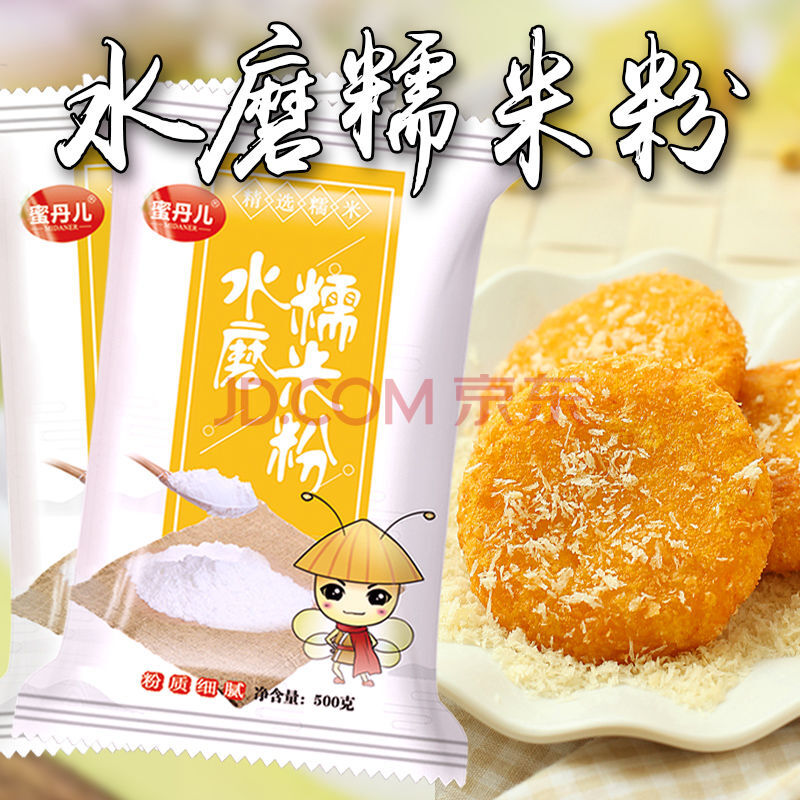 蜜丹儿 水磨糯米粉家用冰皮月饼雪媚娘汤南瓜饼原材料烘焙500g/袋