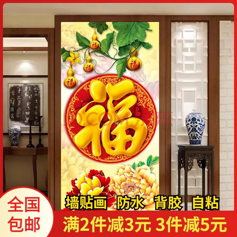 五福临门 16 竖款 中【图片 价格 品牌 报价】-京东