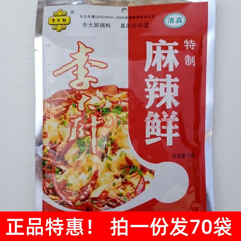 110g*70袋李大厨麻辣鲜调味料用于炒菜做汤下面烧烤【图片 价格 品牌