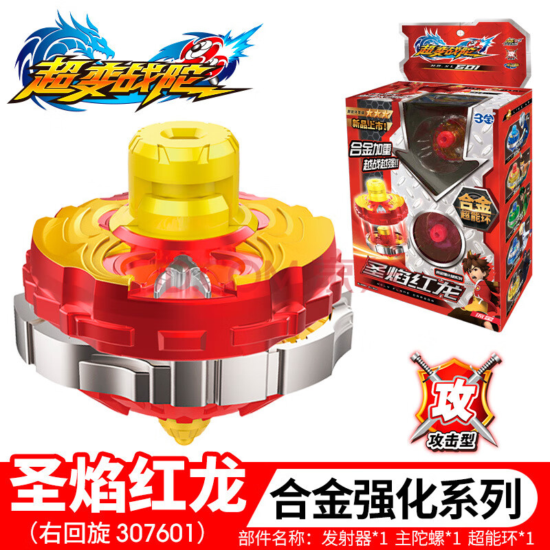 307601圣焰红龙-合金强化版陀螺