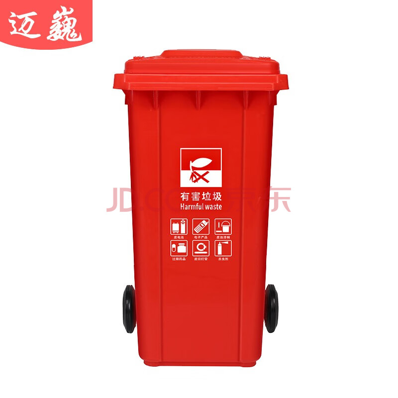 迈巍塑料垃圾桶分类款餐厅饭店工业垃圾桶 红色(有害垃圾)240l分类款