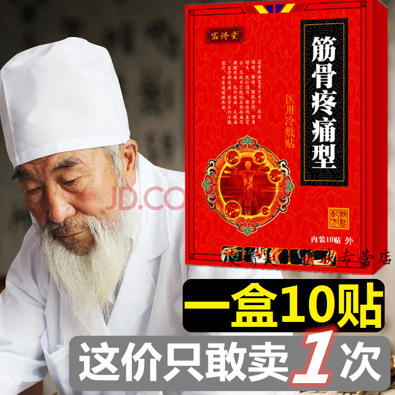 劲椎贴膝关节膏膝关节疼痛压迫神经富济堂老黑膏颈椎圣草康骨贴腰椎