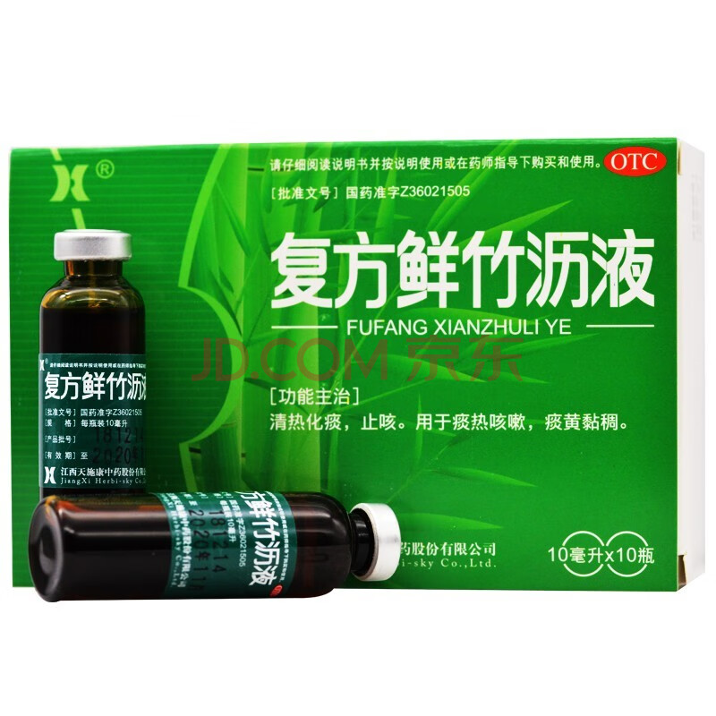 天施康 复方鲜竹沥液 清热化痰止咳痰热咳嗽痰黄黏稠口服液 10ml*10支