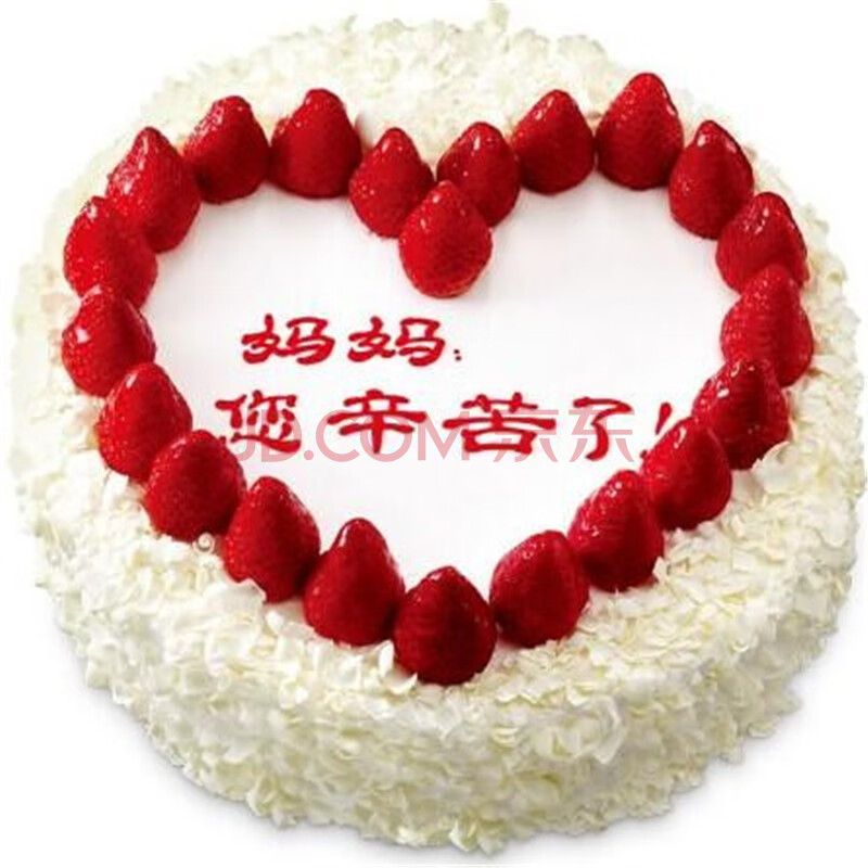 蛋糕预定送妈妈父母生日蛋糕上海北京成都天津全国同城速递 您辛苦了