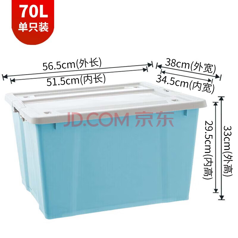 清野の木塑料收纳箱70L蓝色单只衣物整理箱储物箱搬家箱打包箱子带轮