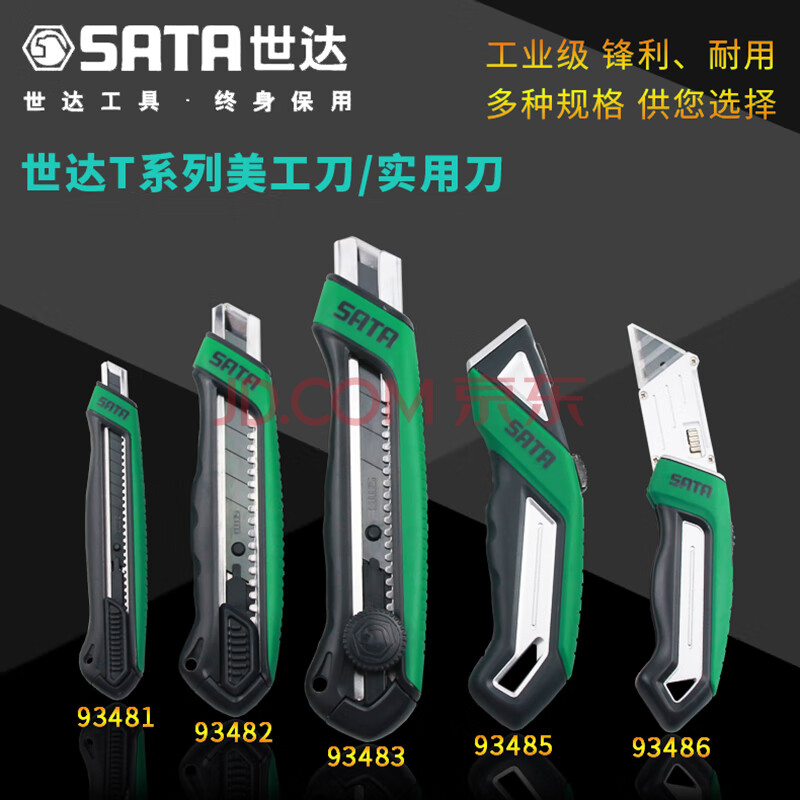 【世达93481】世达(SATA)93481-93486橡塑柄推钮美工刀重型折叠式实用刀 93485(重型实用刀 【行情 报价 价格 评测】-京东