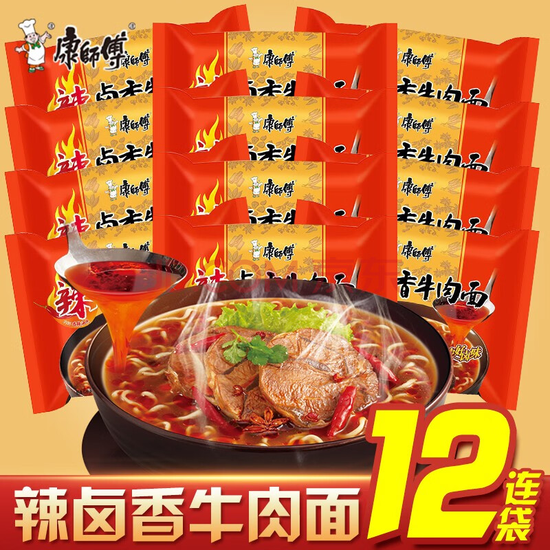 康师傅方便面红烧牛肉面泡面速食面即食面整箱装 康师傅-辣卤香牛肉面