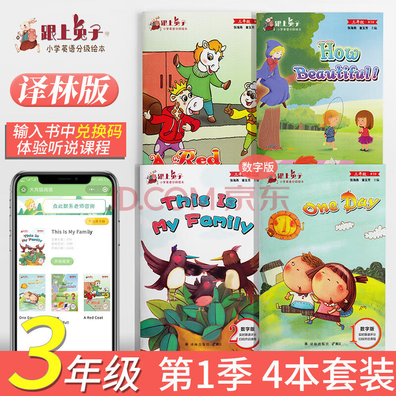 跟上兔子小学三年级季