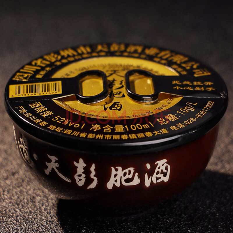 白酒 天彭肥酒品鉴小酒 小碗装粮食酒 大师手酿 52度浓香型 酒厂自营