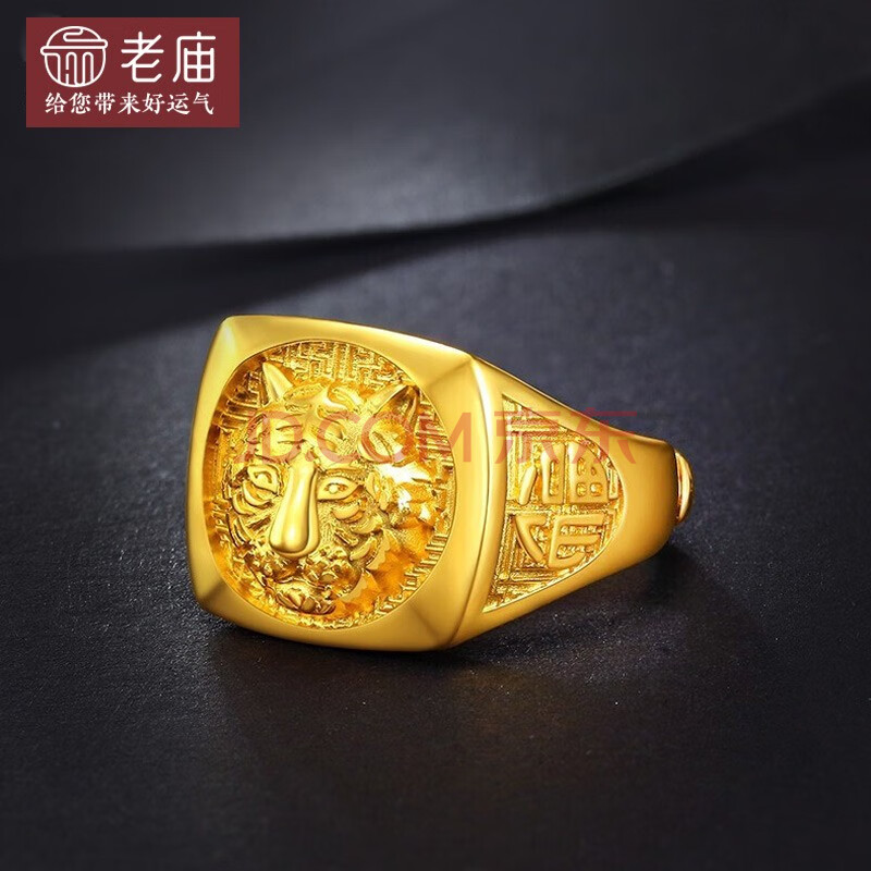 七夕情人节礼物老庙黄金黄金戒指新款足金999老虎头男戒简约大气送