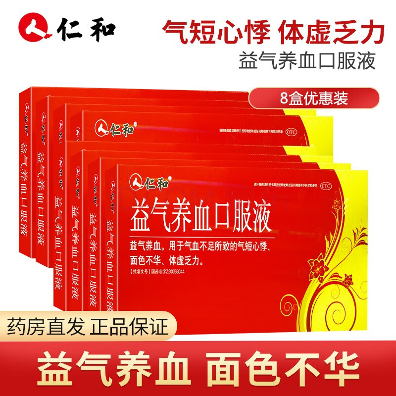 仁和 益氣養血口服液養血12支 女人貧血氣血不足兩虛 體虛乏力 可搭養