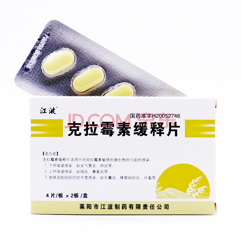 江波 克拉霉素缓释片 0.
