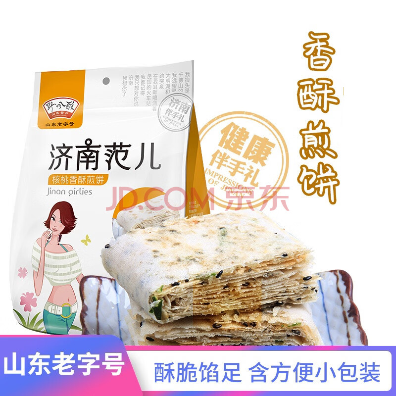 山東特產濟南範兒香酥煎餅258g 正宗濟南特產小吃零食禮品 花生味