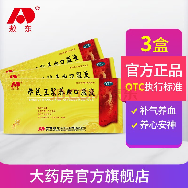 敖东 参芪王浆养血口服液 10ml*10支/盒 用于气血两虚乏力益气补血