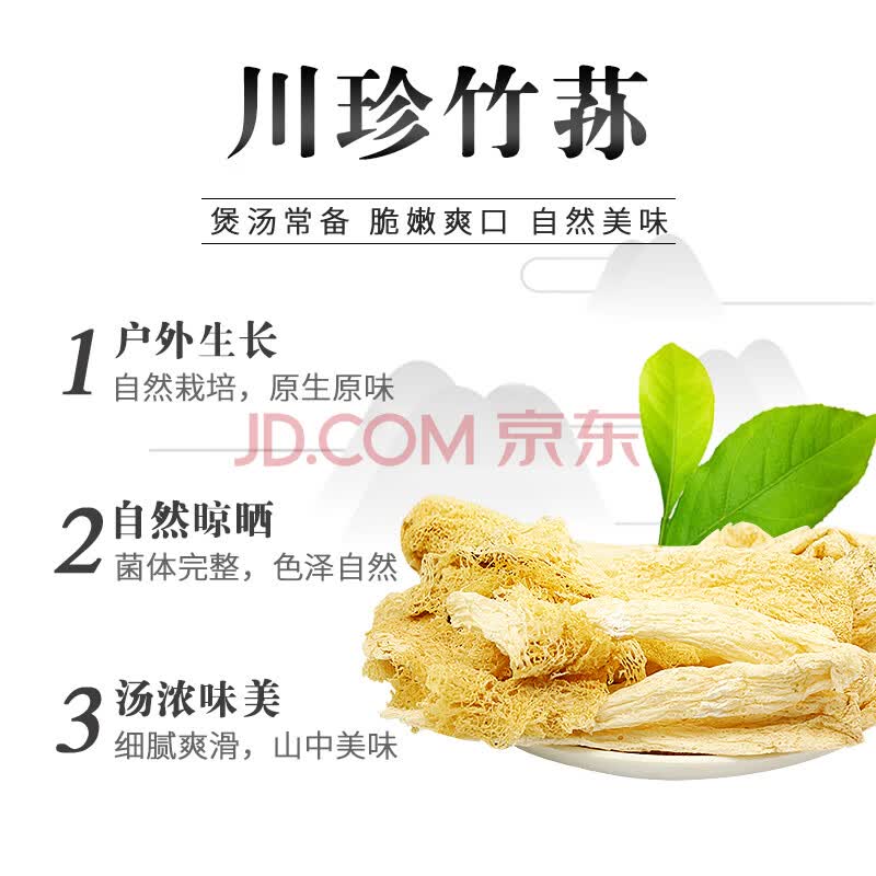 天马 长裙竹荪 50g川珍竹笙干货青川竹菌无熏硫 可搭配裙带菜虾滑虫草花羊肚菌煲汤 火锅食材_甄选251
