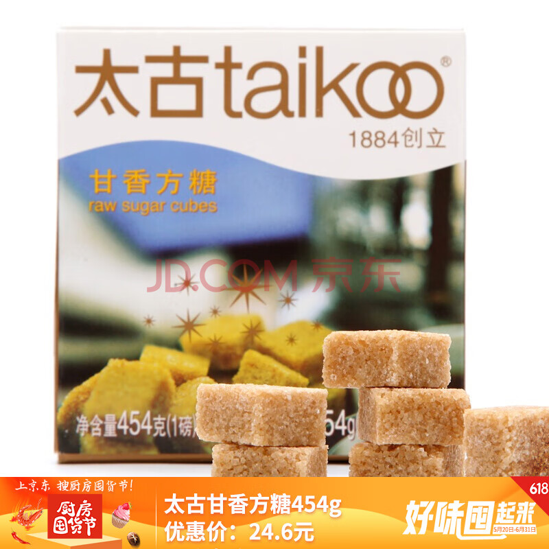 太古 Taikoo 食糖咖啡糖甘香方糖454g 黄砂糖咖啡奶茶伴侣百年品牌太古出品 爱稳赢商城
