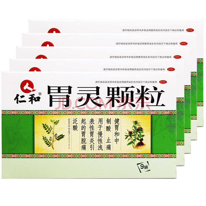5盒装 仁和 胃灵颗粒 9袋/盒 健胃和中 止痛 用于慢性浅表性胃炎引起