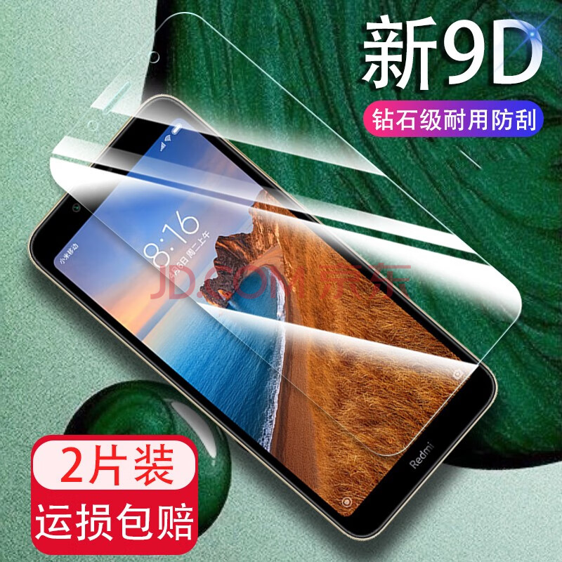 紅米7a/紅米note7pro保護膜抗藍光玻璃高清手機保護 紅米7a【高清電鍍