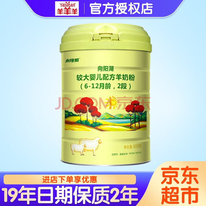 羊羊100 向阳湖羊奶粉 婴幼儿配方羊奶粉 2段 800克
