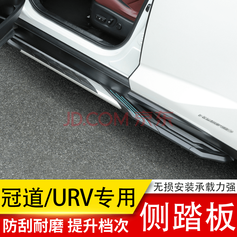 踏板改装专用原厂款侧踏板电动踏板汽车迎宾踏板 智领版 冠道urv专用