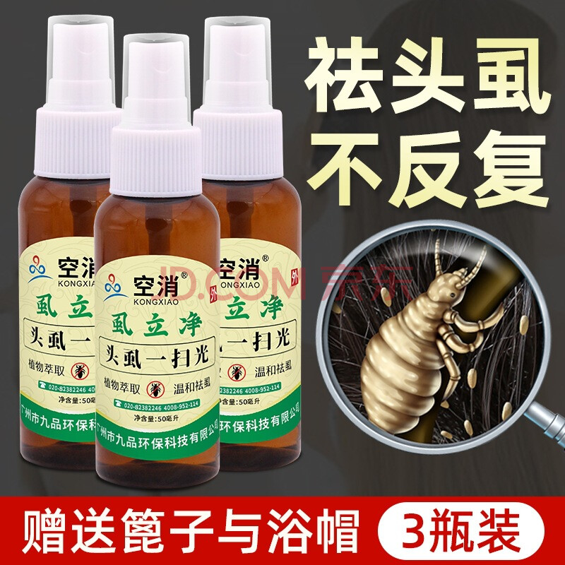 虱子药 儿童头虱子 一扫光虱立净去除灭祛阴虱人用百部酊小女孩头发 3