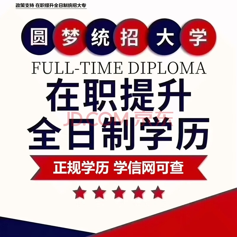 自考本科大專學歷文憑證書遠程網絡專升本專科mbampa碩士研究生學信網