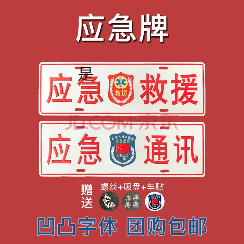 适用于应急救援应急指挥反光铝合金无线电呼号凹凸蓝天救援队车牌定制