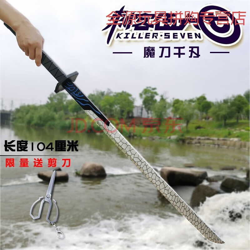 米刀剑道具儿童玩具动漫模型周边剪刀 魔刀千刃【不含鞘】限量剪刀