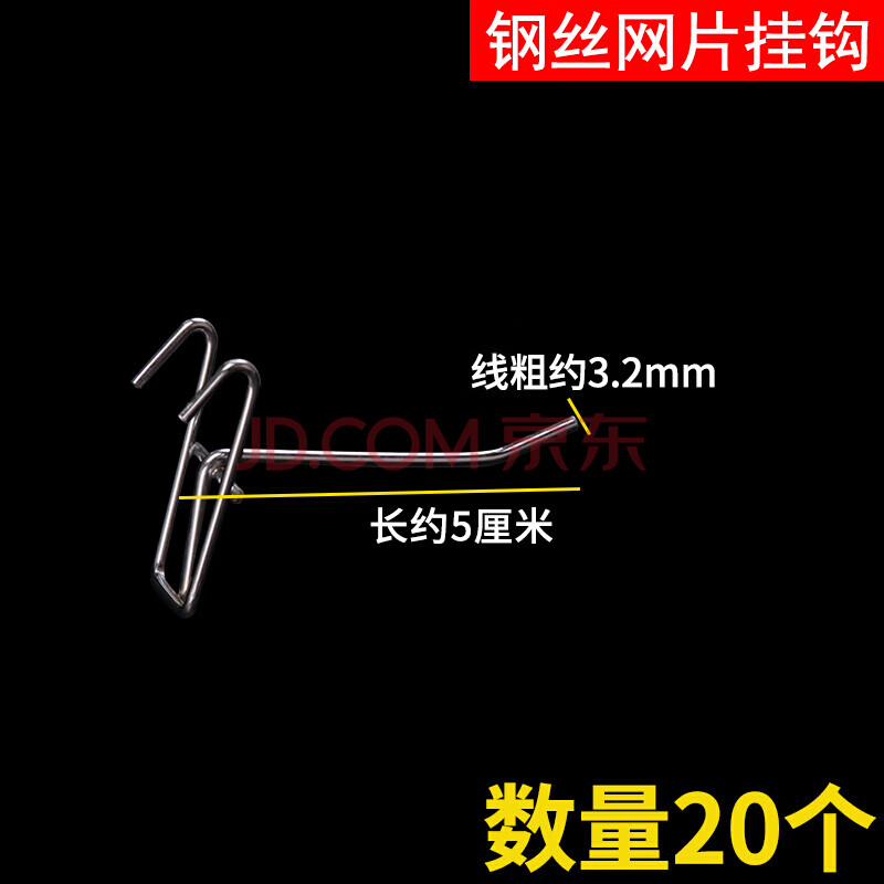 定做 市貨架網片掛鉤掛網鉤鋼絲鐵絲網格架網鉤子飾品展示架掛鉤 數量