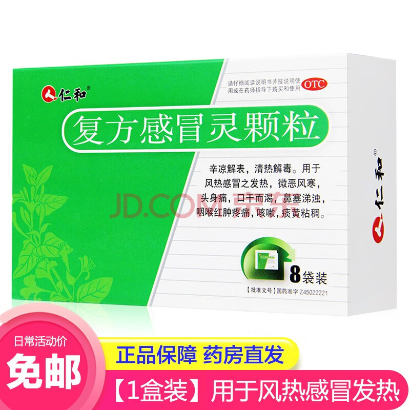 禁網】仁和可立克 複方感冒靈顆粒 14g*8袋 風熱感冒藥發熱頭痛鼻塞