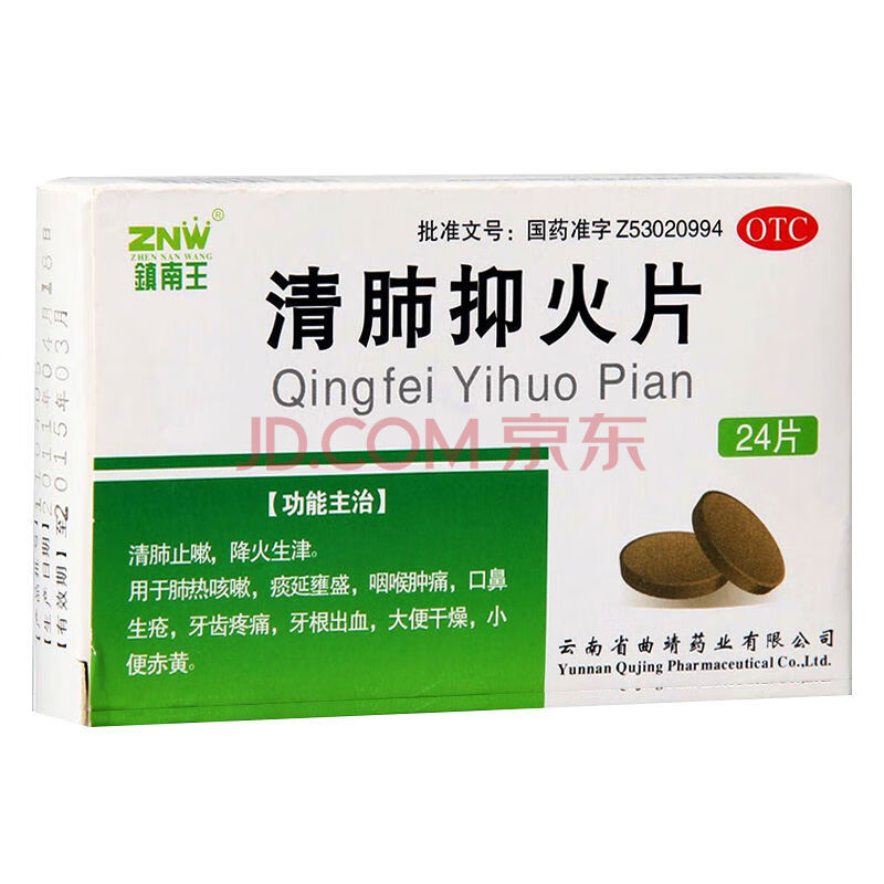 镇南王清肺抑火片24片痰多咽喉痛口疮牙齿疼痛牙根出血 【优惠装】3盒