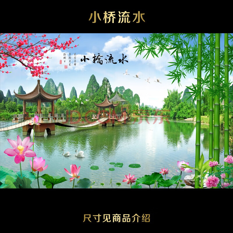 壁画贴纸 中式背景墙贴画自粘定制3d立体山水风景客厅书房办公室 小桥