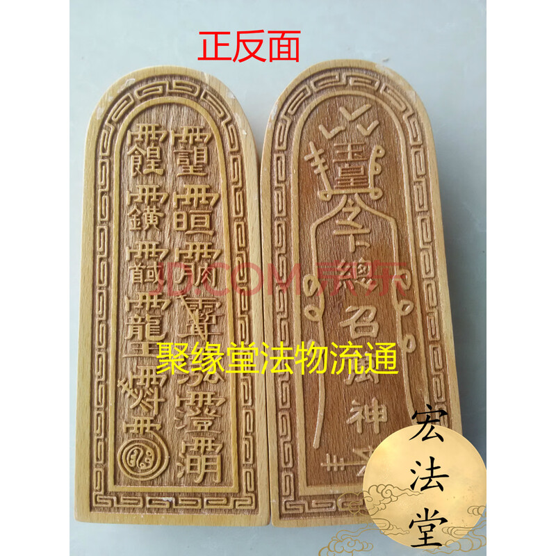 道教令牌 玉皇总召万神令牌 道教用品 桃木令牌 道家密字令牌