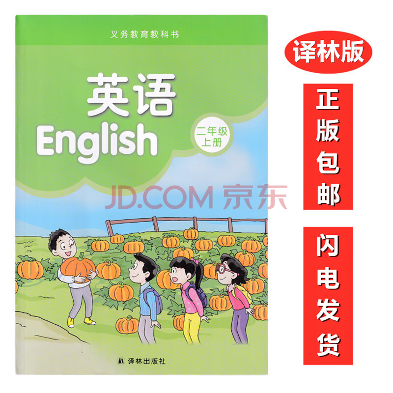 正版2021译林版小学2二年级上册英语书2二年级上册英语课本教材小学生