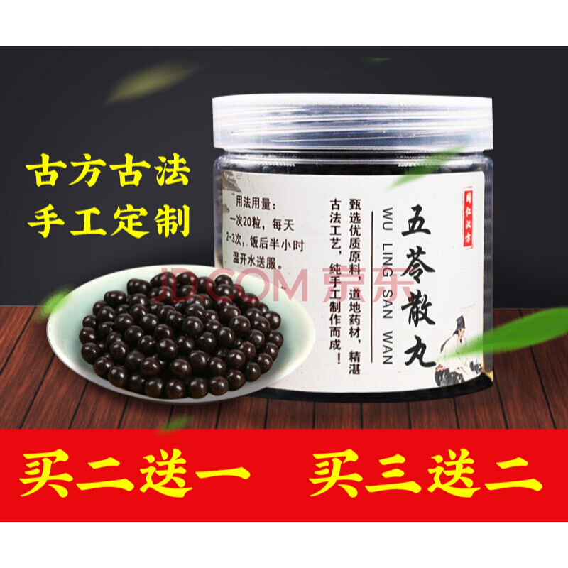 五苓丹丸散丸材料茵陈五苓浓缩经典炮制250g 发五罐(买三.发.