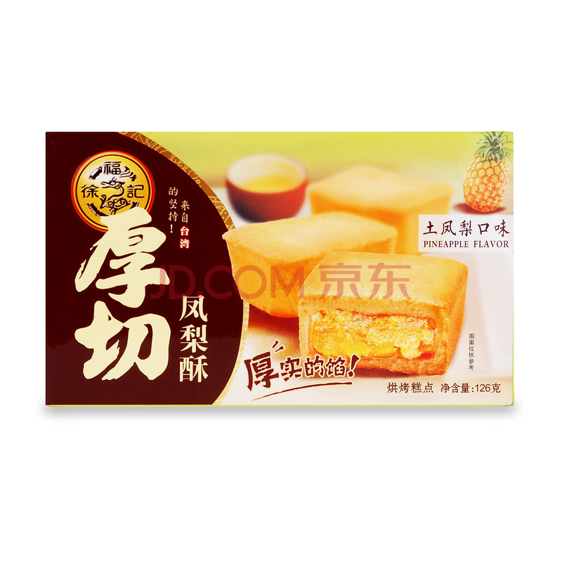 徐福记126厚切凤梨凤梨酥126g【图片 价格 品牌 报价】-京东