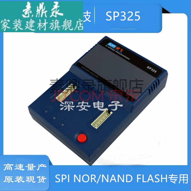 适用于【硕飞sp325 编程器spi nand/nor烧录器 flash ic快速烧写