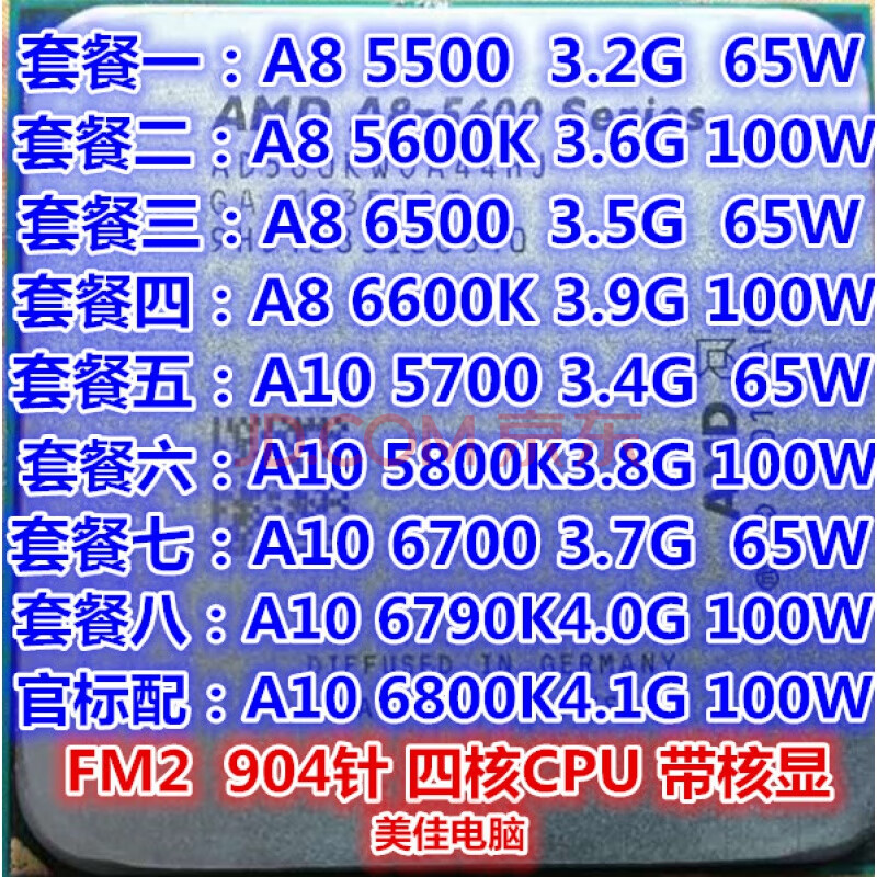 amda8 5500 5600k 6500 6600k a10 5700 5800k 6700 67 套餐二