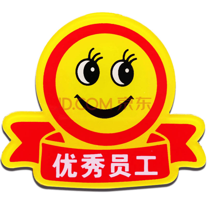 可爱表情笑脸胸牌徽章办公室员工别针值日生胸针优秀员工微笑为您服务
