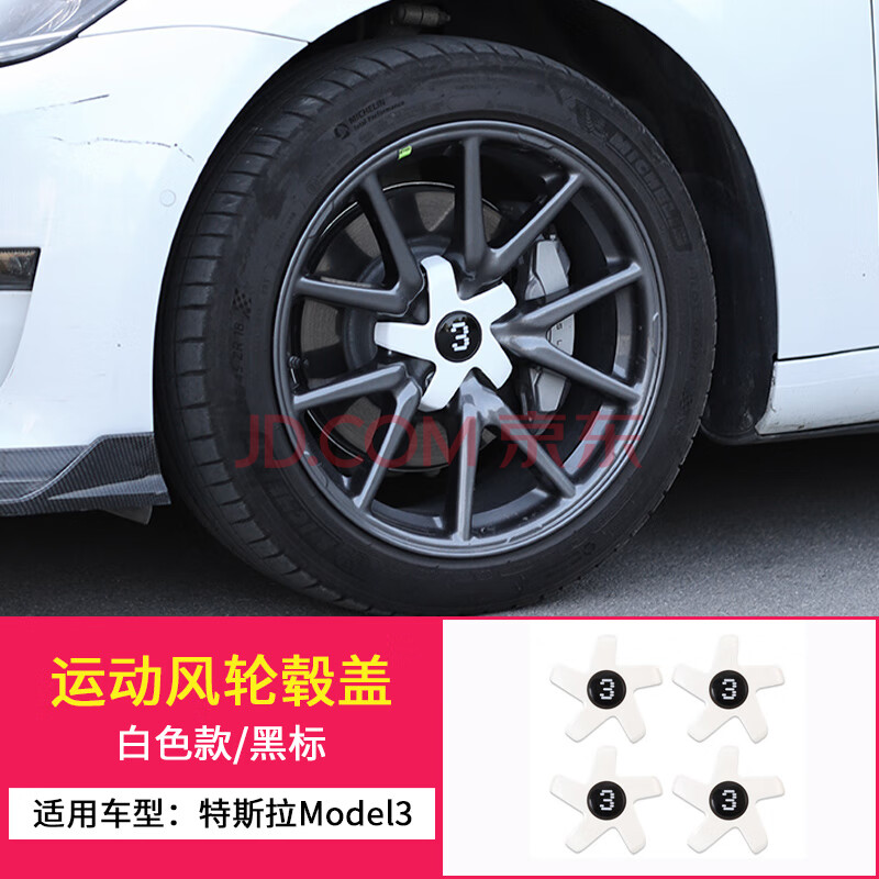 亿智 适用于tesla特斯拉轮毂盖 model3改装高性能轮毂