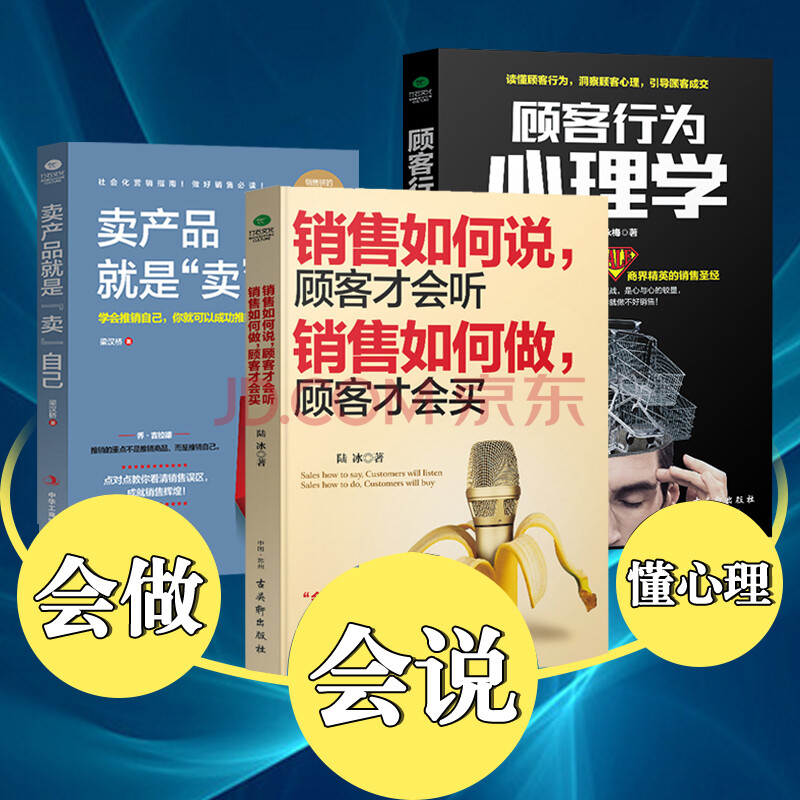 心理學銷售技巧房銷售類營銷書市場營銷服裝房地產汽車保險銷售口才