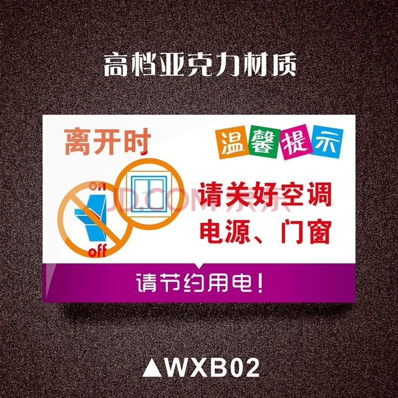 下班随手关门关窗关灯关空调提示贴节约用水用电标语空调温度低于26度