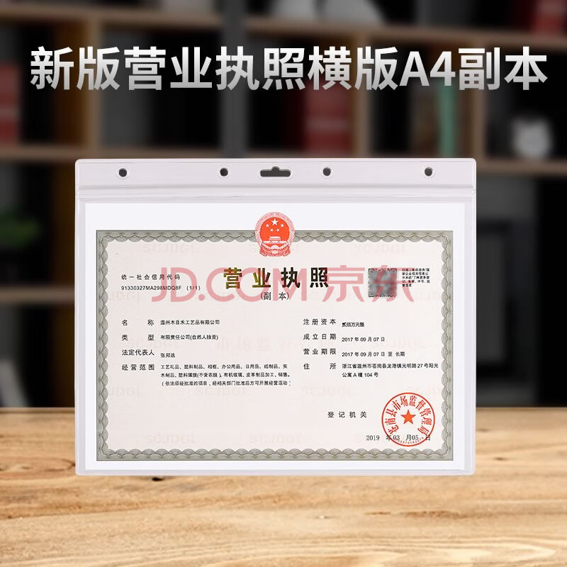 工商营业执照表框挂墙塑料透明正本三合一保护套食品经营许可证框 a4
