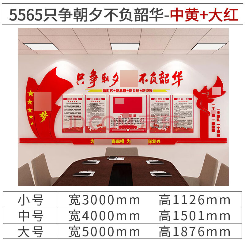 只争朝夕不负韶华党员活动室会议室布置党史建文化墙装饰贴纸亚克力