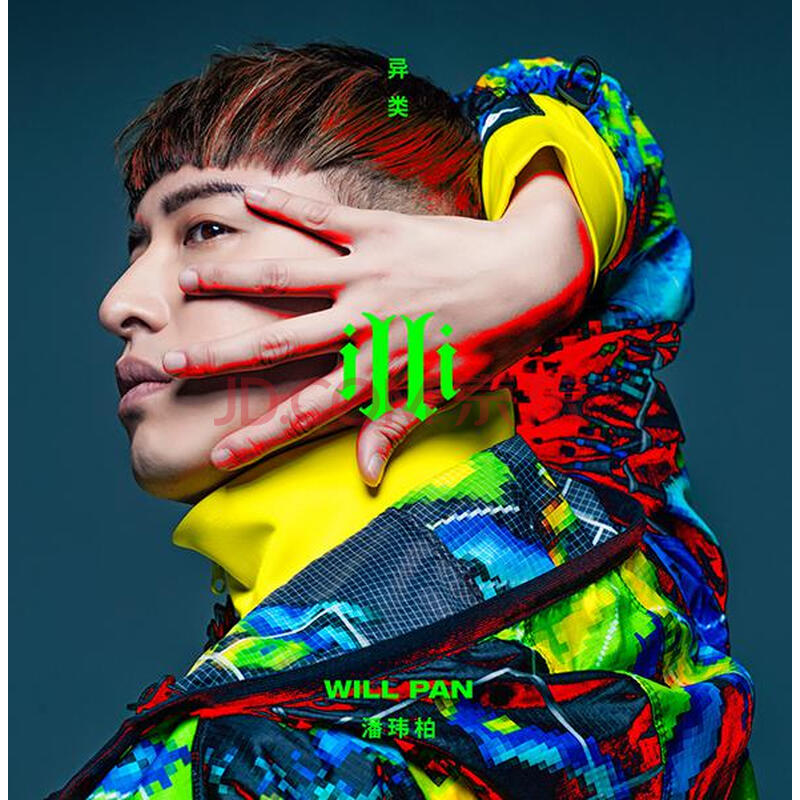 潘玮柏2017全新专辑《异类》cd 正版专辑 现货