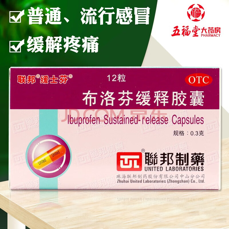 3g*12粒 关节痛 神经痛 肌肉痛 偏头痛 痛经 牙痛 2盒