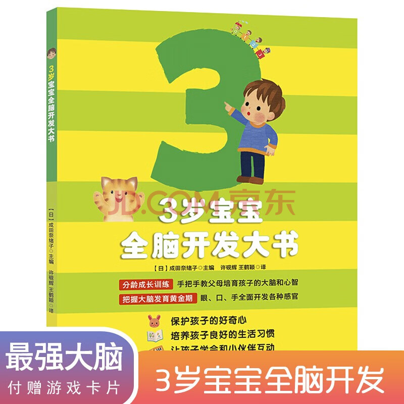 宝宝全脑开发系列-3岁宝宝全脑开发大书 幼儿园宝宝早教益智脑力开发
