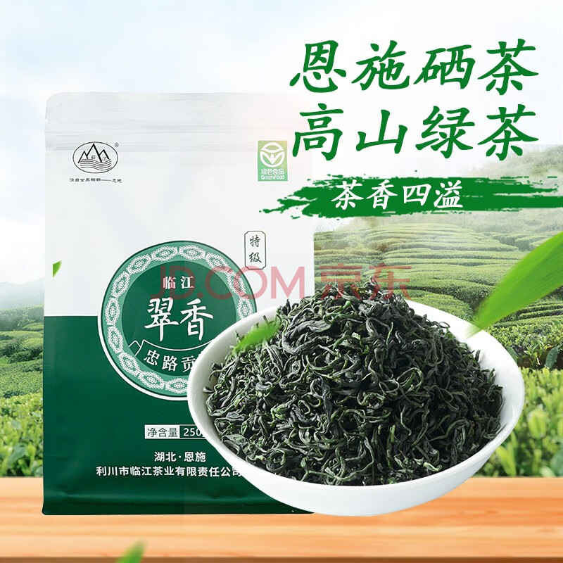 綠茶2021新茶恩施臨江特級硒茶250g 硒茶特級臨江茶葉特級翠香 250g